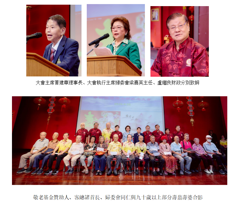 客總與婦委會共同舉辦二0二六年度敬老大會 梁喜英主任黃建華理事長致詞並為壽翁壽婆頒發紅包